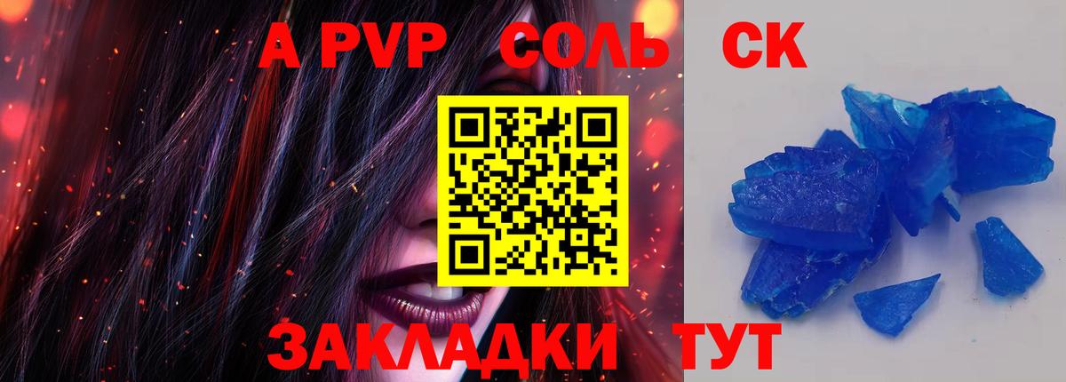 A PVP крисы CK Железногорск