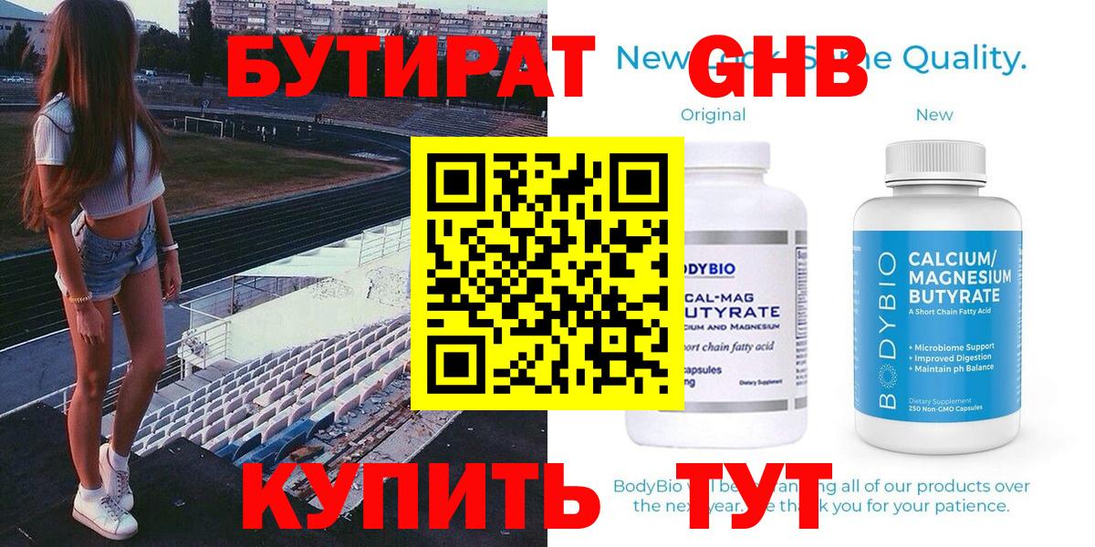 БУТИРАТ BDO 33% Железногорск