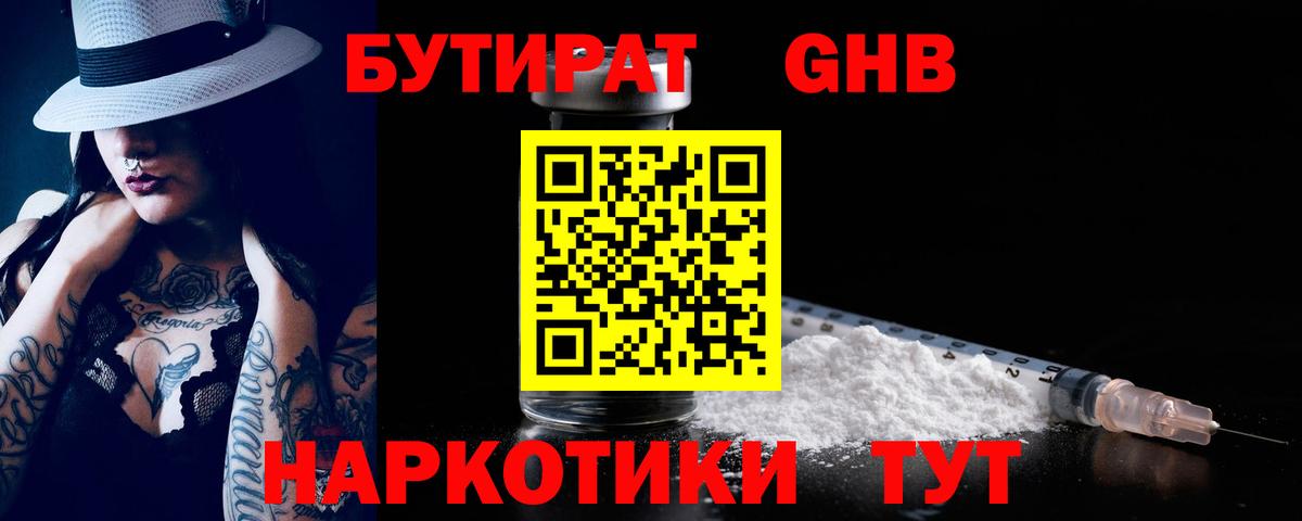 БУТИРАТ 99%  Бутират  Железногорск  Вход с VPN 
