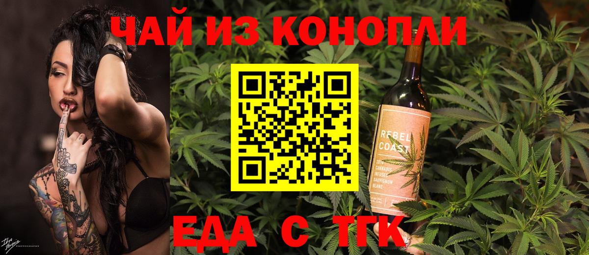 Cannafood конопля  Вход с VPN  Железногорск 