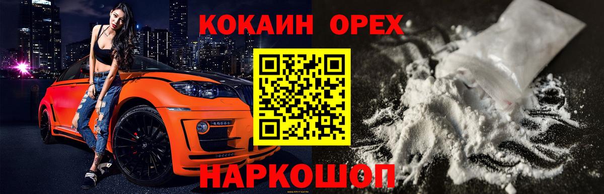 COCAIN Колумбийский  Вход с VPN  COCAIN Боливия  Железногорск 