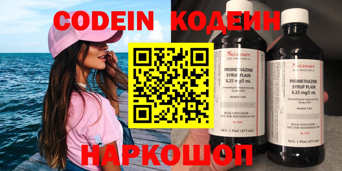 Кодеиновый сироп Lean напиток Lean (лин)  Вход с VPN  Codein напиток Lean (лин)  Железногорск 
