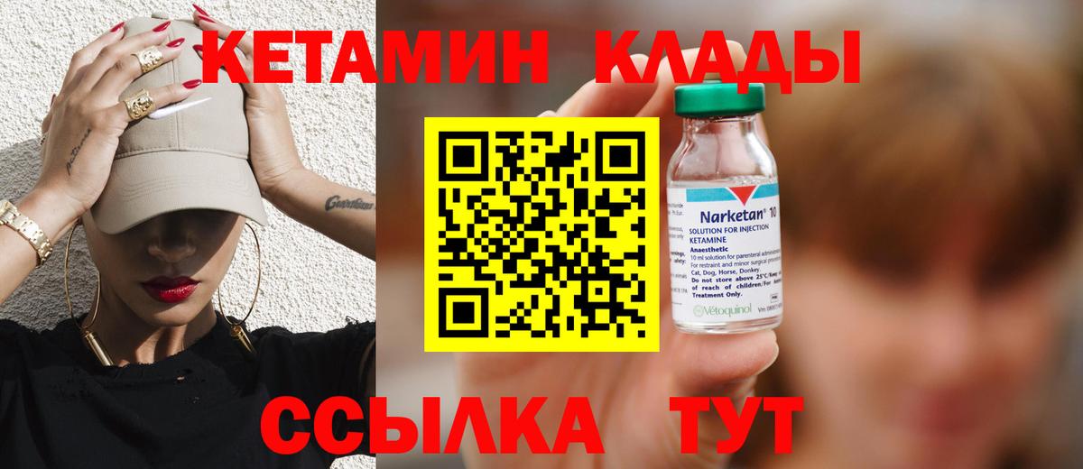 Кетамин ketamine Железногорск