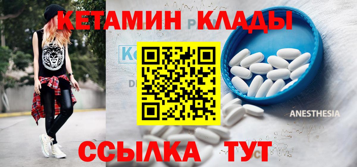 Железногорск  Кетамин VHQ  Вход с VPN  Кетамин ketamine 