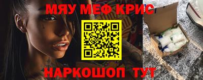 мяу мяу кристалл Балахна