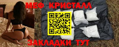 мяу мяу кристалл Балахна