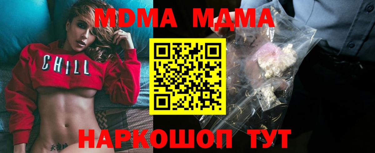 MDMA Molly  Вход с VPN  MDMA  Железногорск 