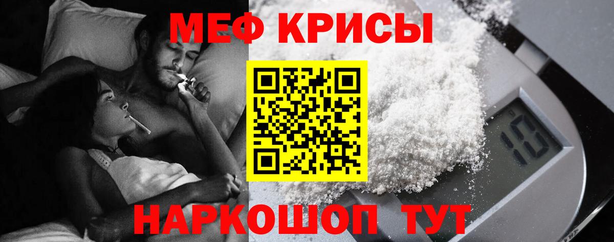 Меф мяу мяу мука Железногорск