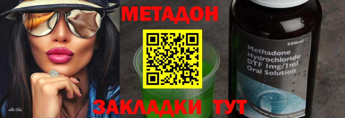 Железногорск  Метадон methadone  нарко площадка наркотические препараты  Вход с VPN 