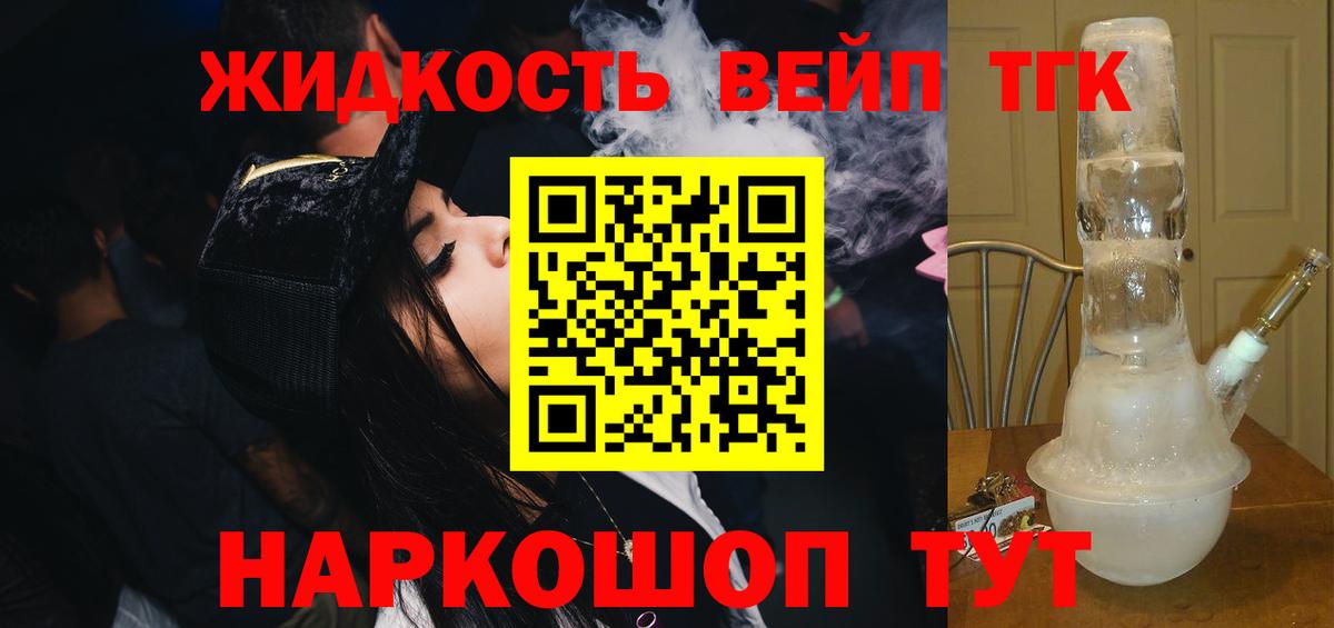 ТГК гашишное масло  Вход с VPN  Железногорск  Дистиллят ТГК Wax 