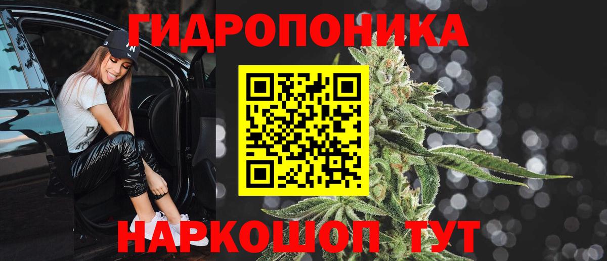 Конопля ГИДРОПОН Железногорск